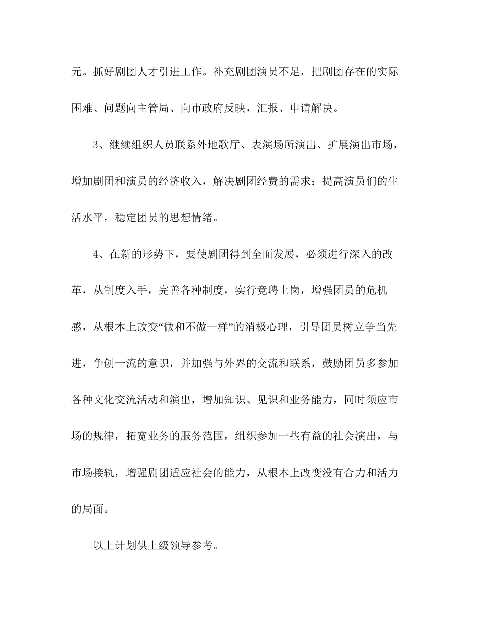 市歌舞剧团年工作计划_第2页