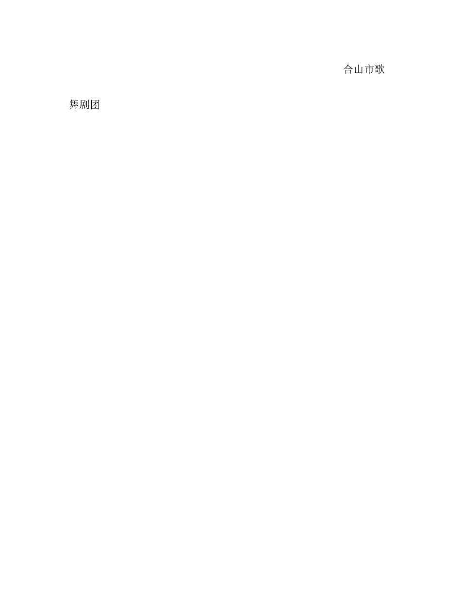 市歌舞剧团年工作计划_第3页