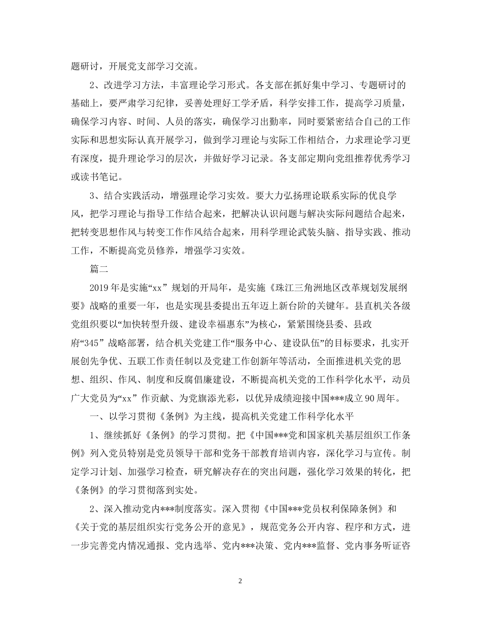 党建工作学习计划_第2页