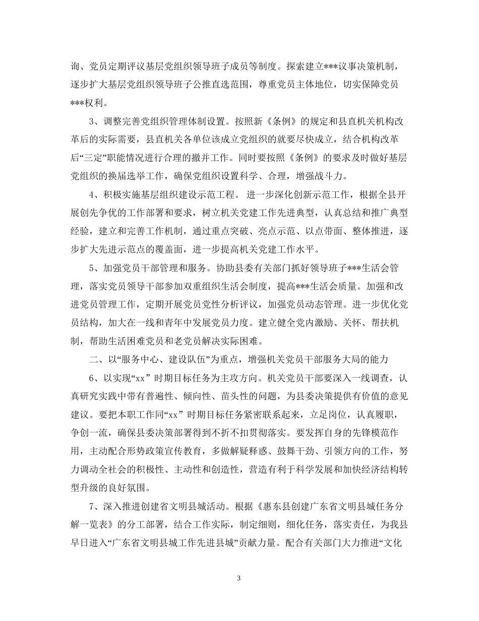 党建工作学习计划_第3页