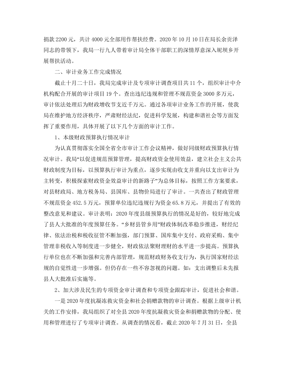 酒店审计工作计划格式_第2页