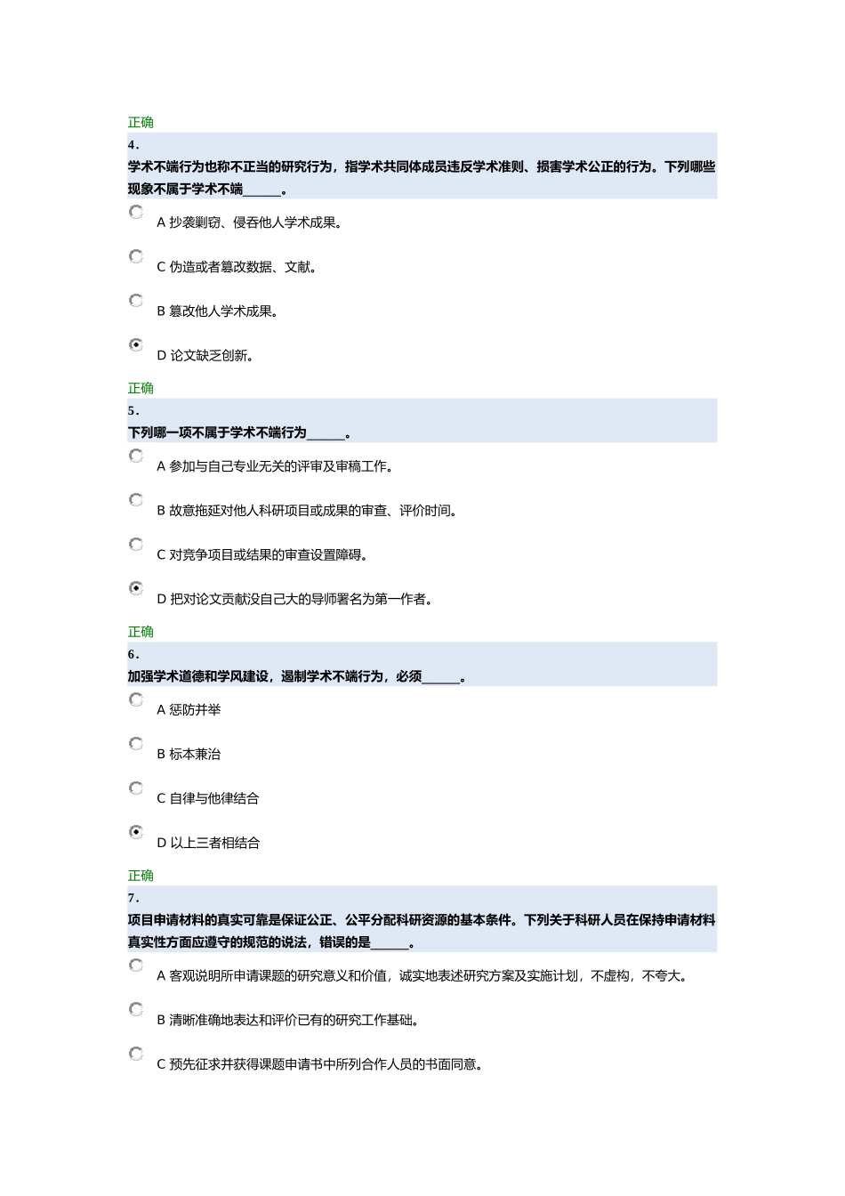 道德与学术规范测试_第2页