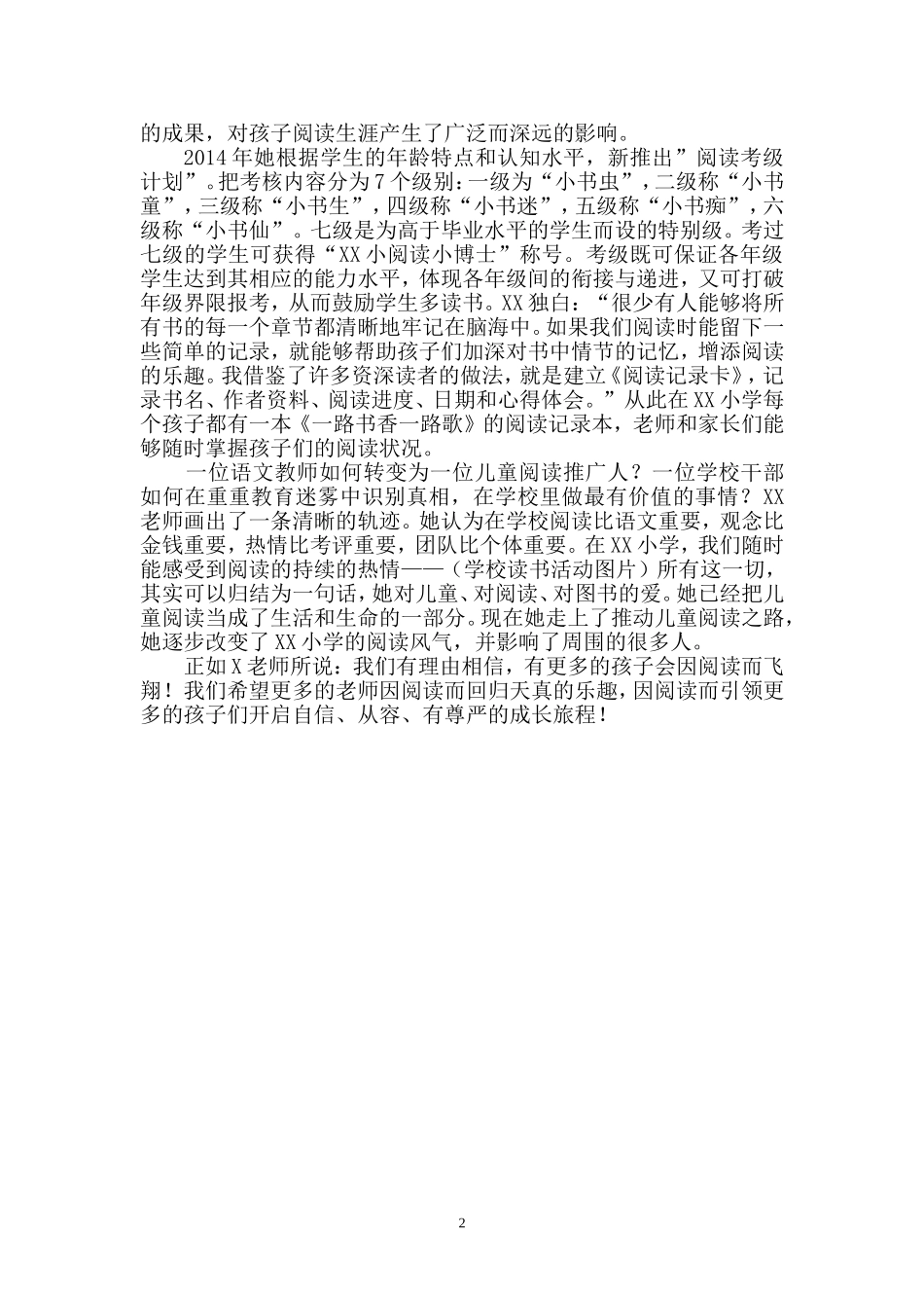 读书先进个人事迹材料_第2页