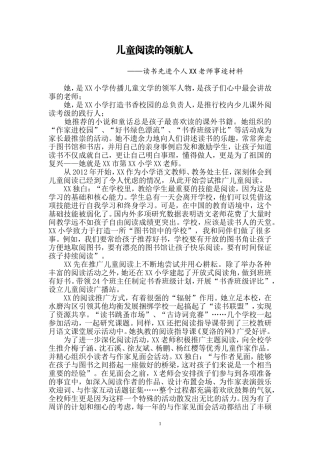 读书先进个人事迹材料