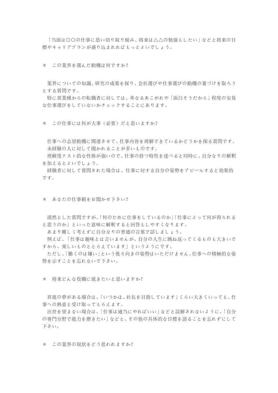 日语面试常用问题和答案_第3页