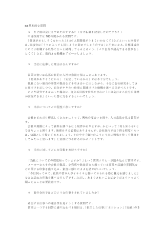 日语面试常用问题和答案