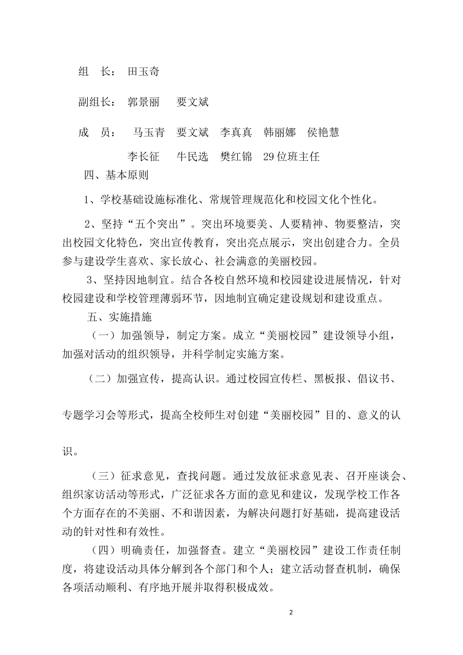 西城门小学美丽校园创建三年规划_第2页