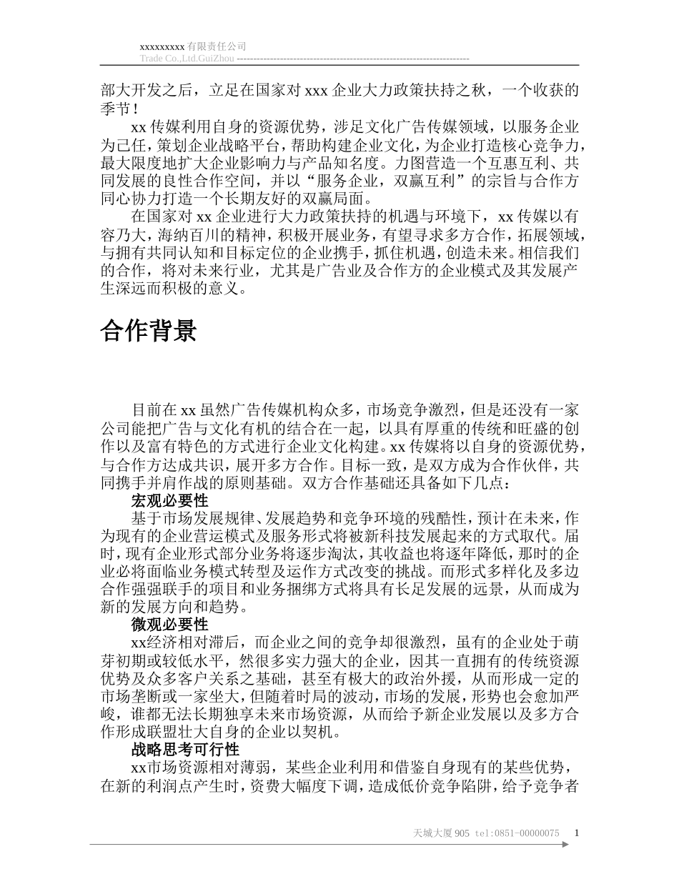 项目合作方案计划书_第2页