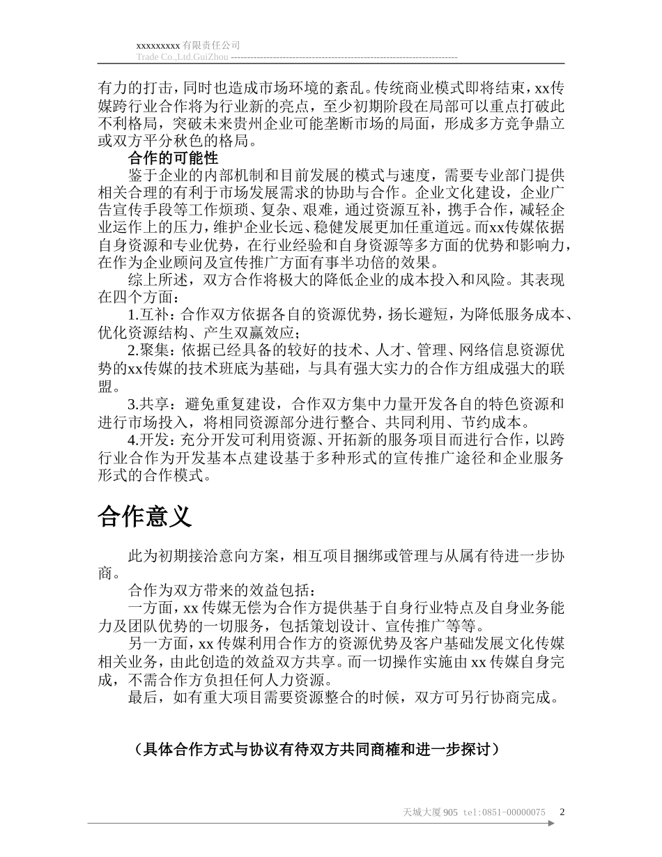 项目合作方案计划书_第3页