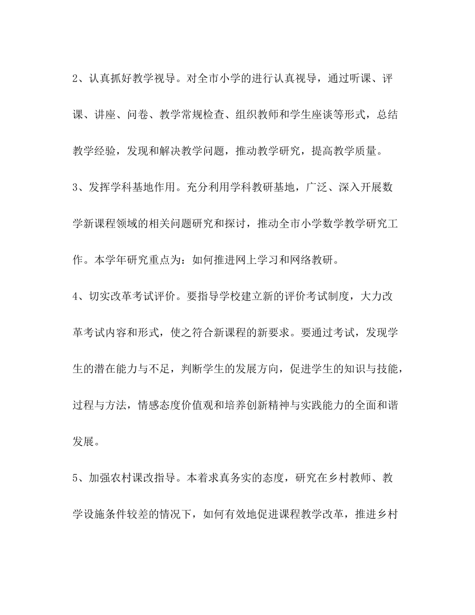 2020年小学数学教研工作计划_第2页