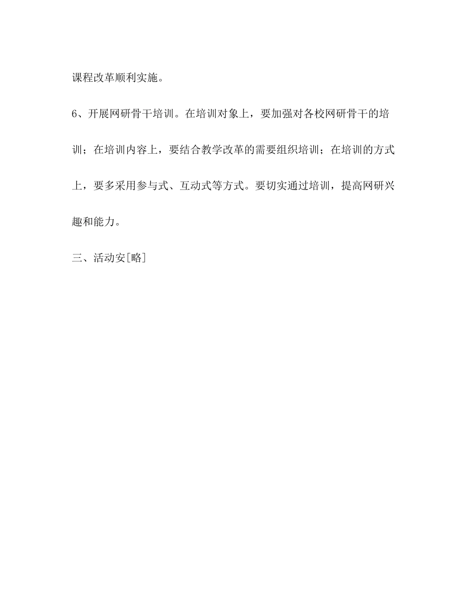 2020年小学数学教研工作计划_第3页