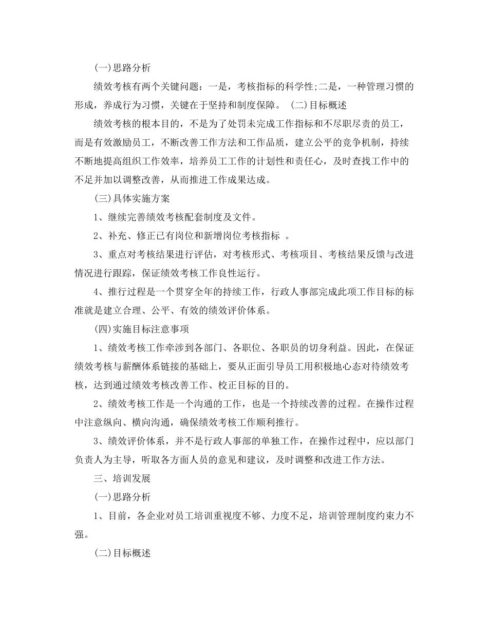 2020年行政人事工作计划范例_第2页