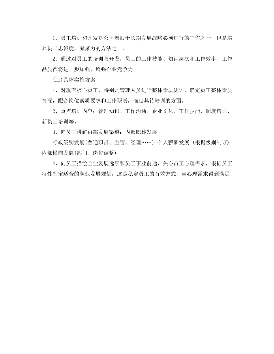 2020年行政人事工作计划范例_第3页