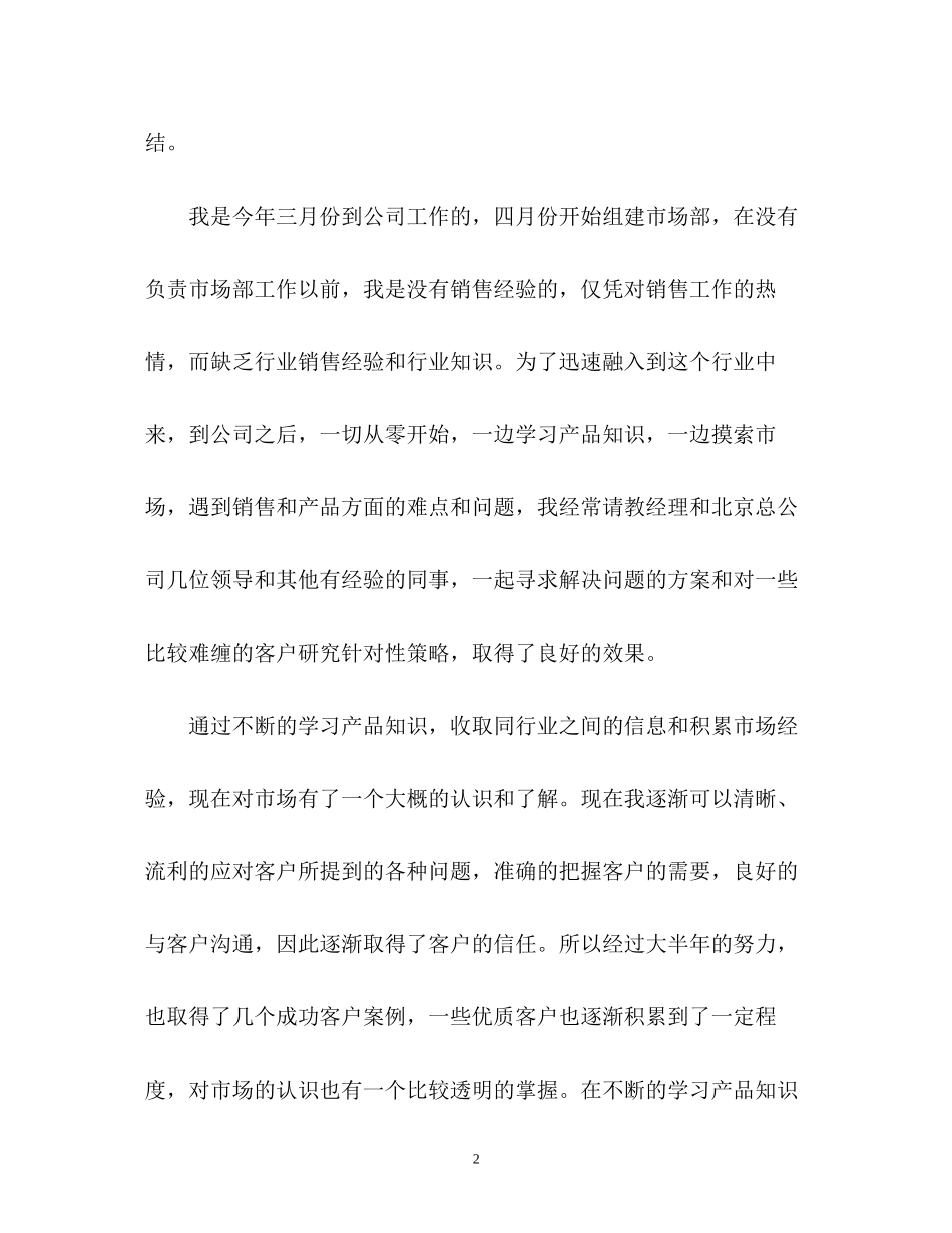 销售年度工作总结及下年工作计划_第2页