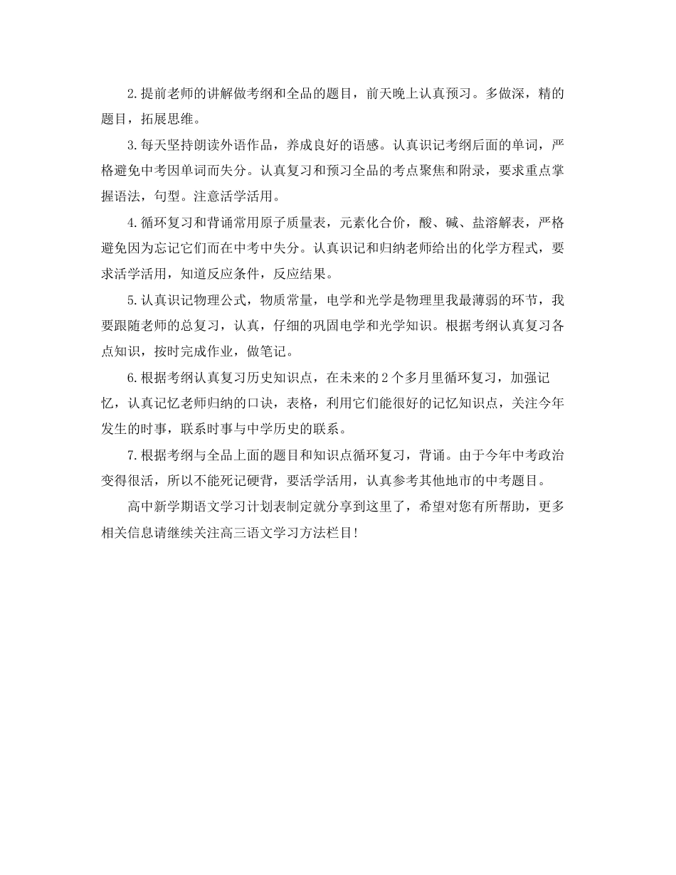 高中新学期语文学习计划表制定例文_第2页