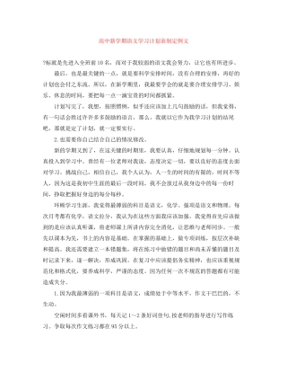 高中新学期语文学习计划表制定例文