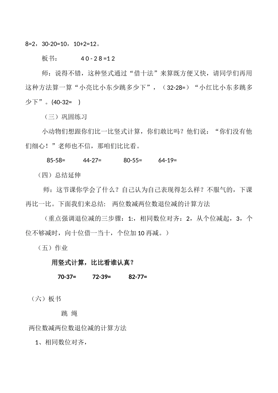 北师大版小学数学一年级下册《跳绳》教学设计_第3页