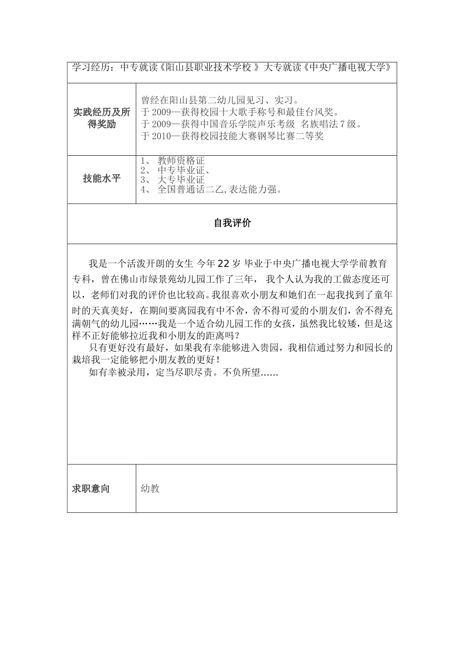 幼儿教师个人工作简历_第3页