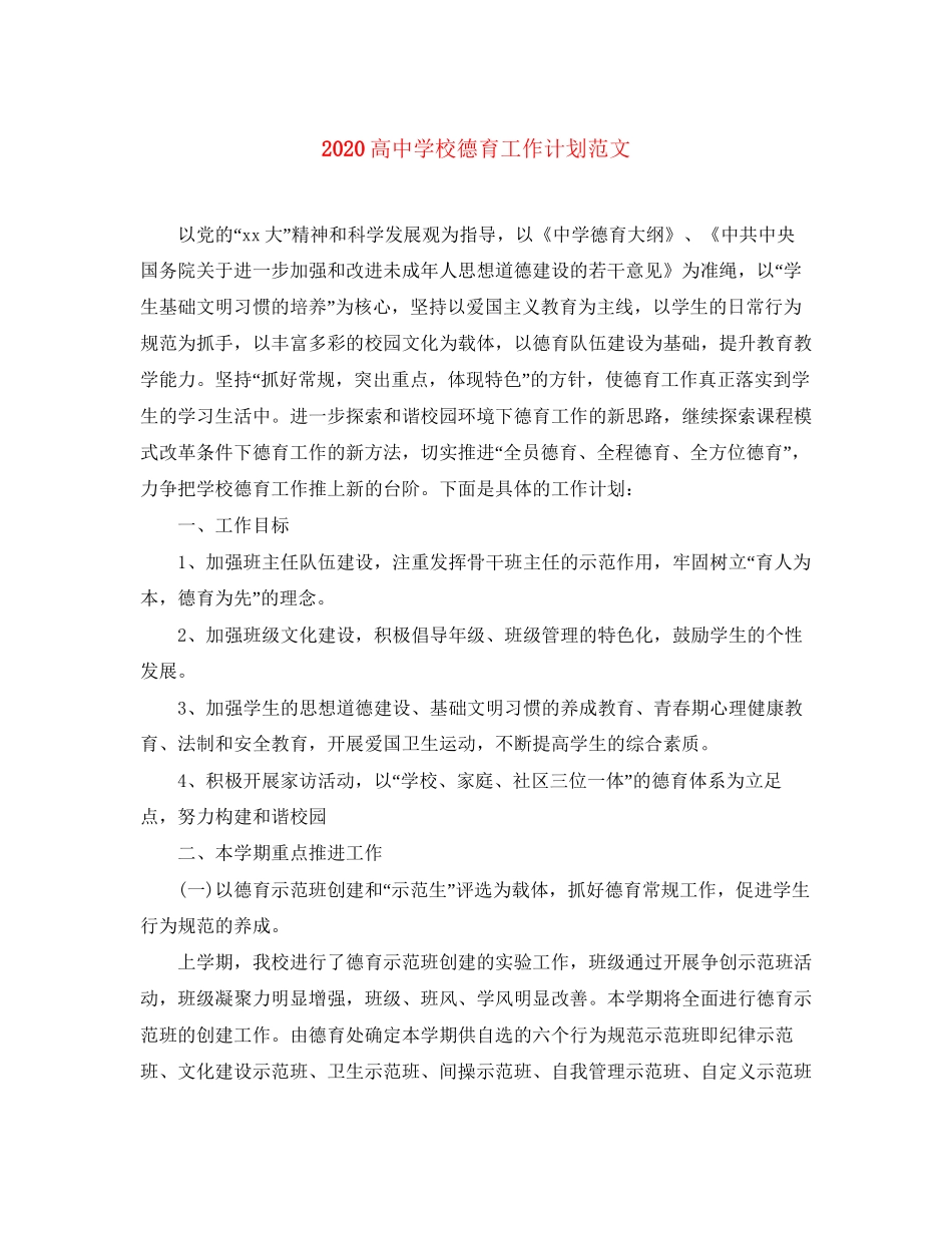 高校德育工作计划范文_第1页