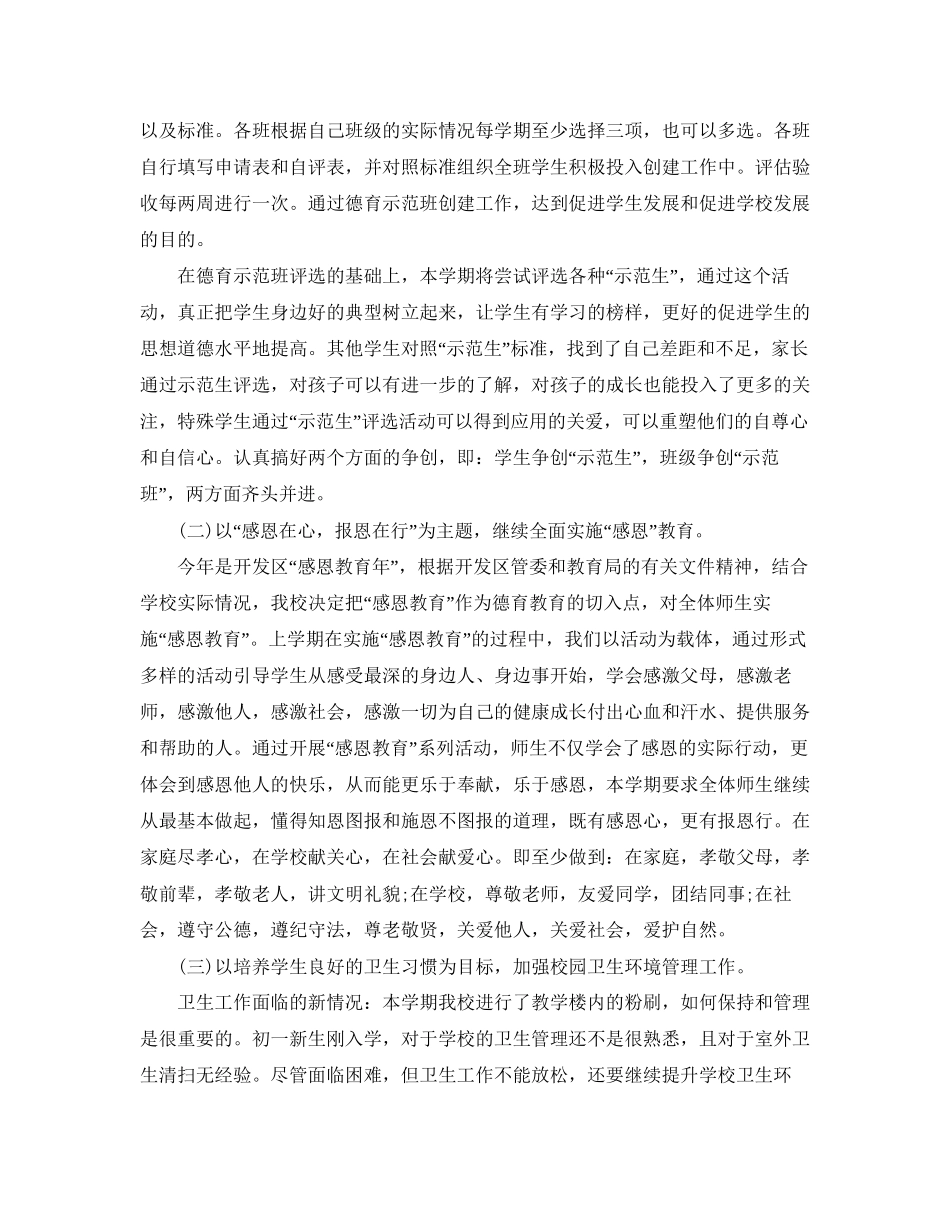 高校德育工作计划范文_第2页