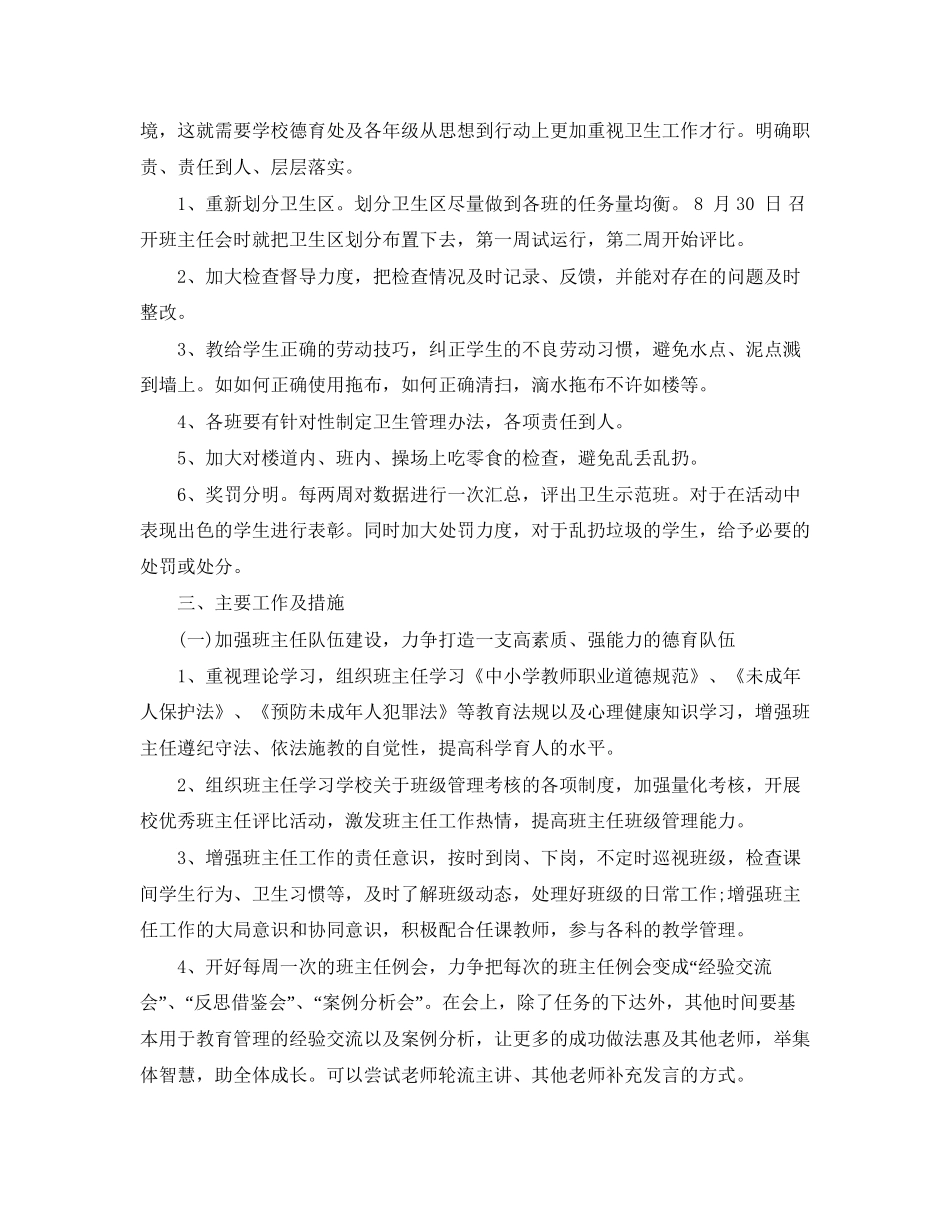 高校德育工作计划范文_第3页