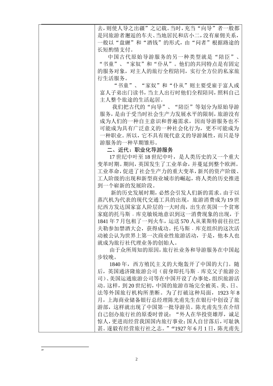 中职导游业务教案-完整版_第2页