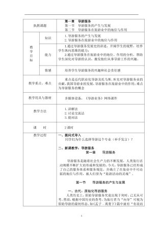 中职导游业务教案-完整版