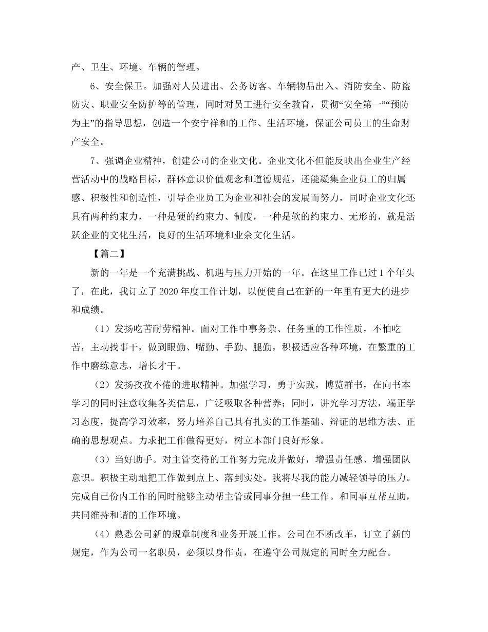 人事行政文员工作计划2_第2页