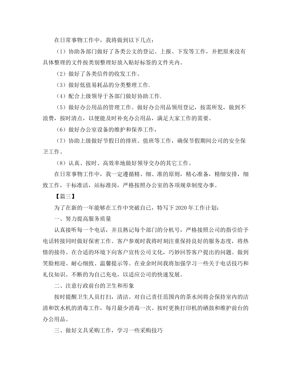 人事行政文员工作计划2_第3页