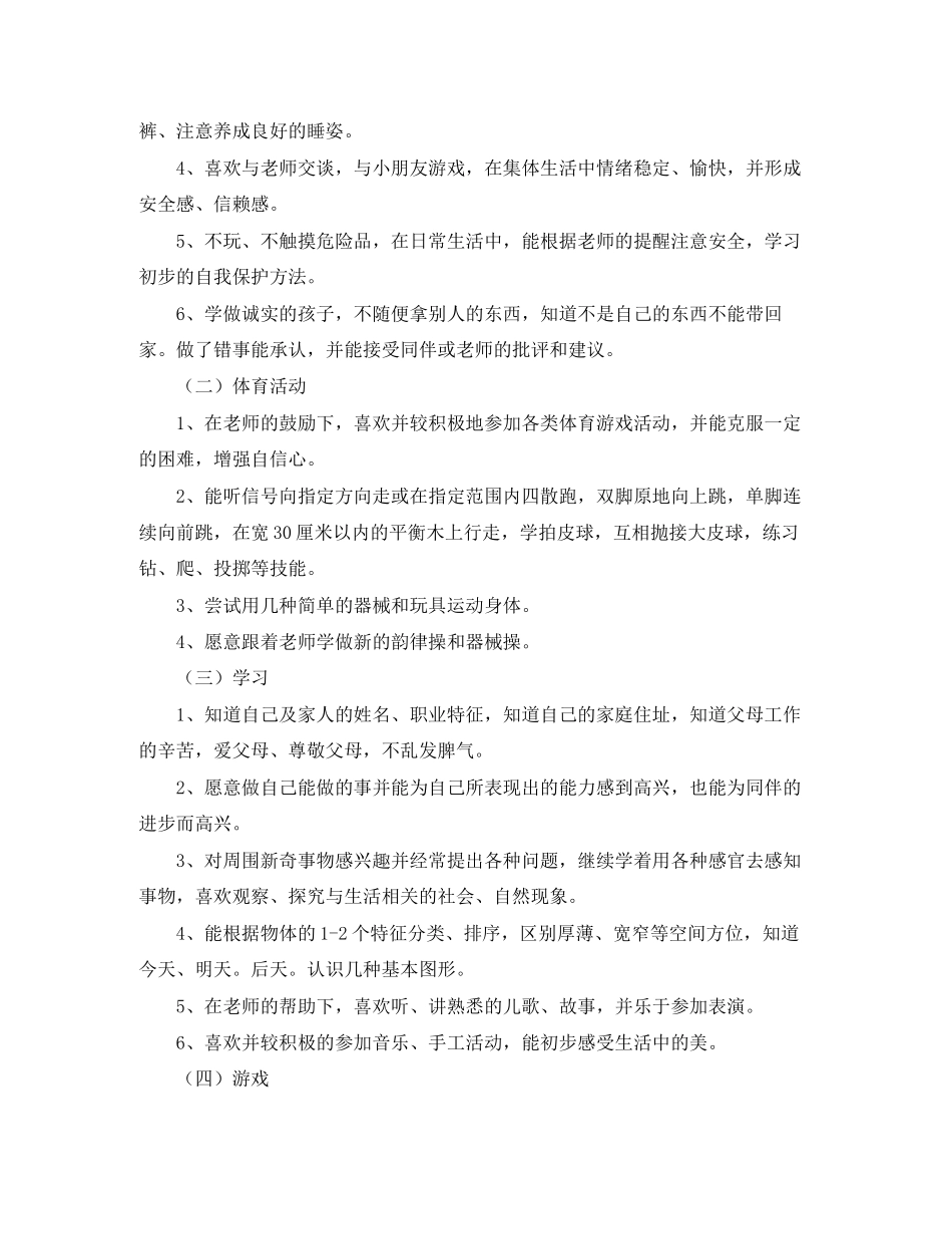 幼儿园中班新学期班主任工作计划【三篇】_第3页