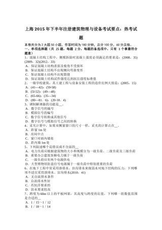 上海2015年下半年注册建筑物理与设备考试要点：热考试题