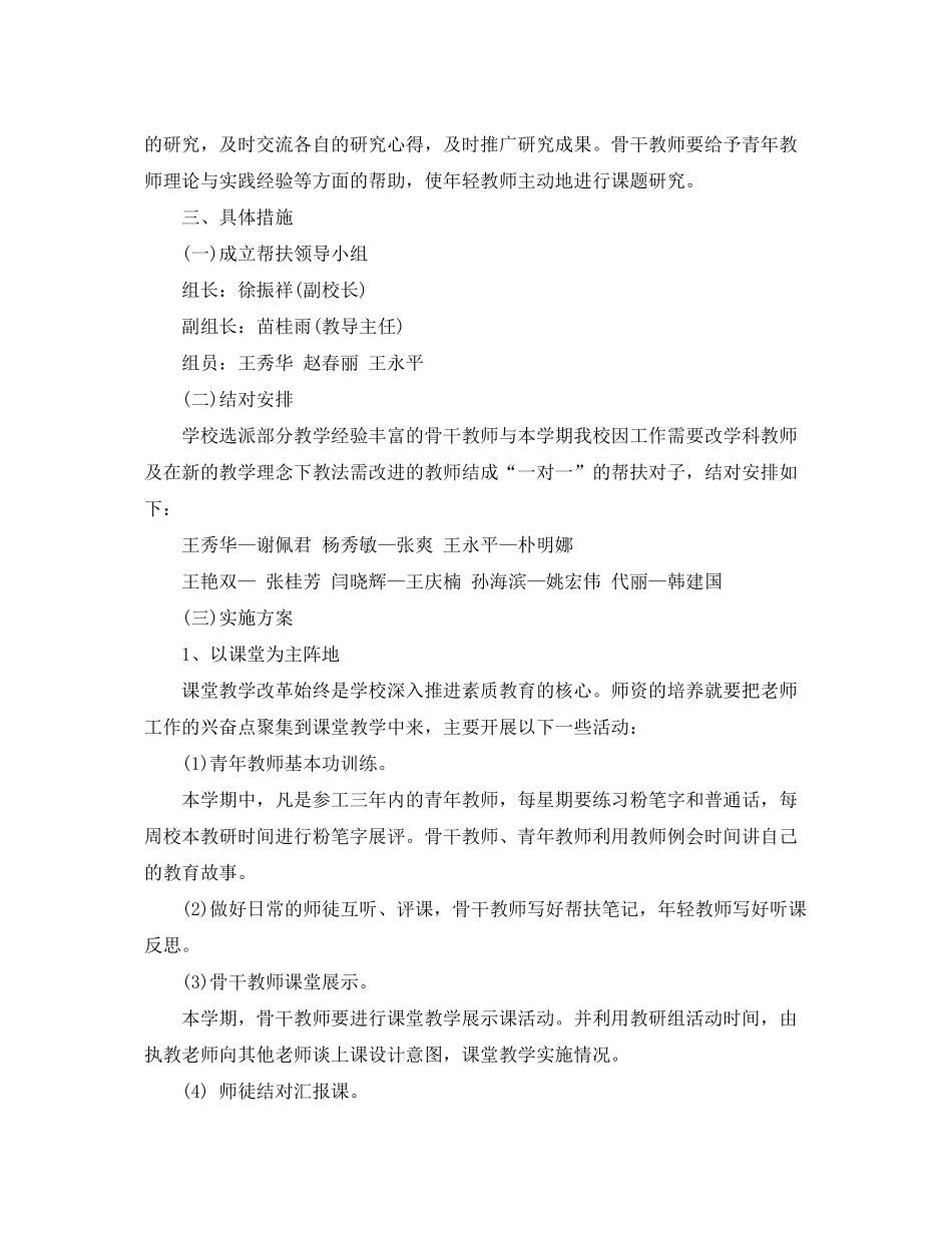 2020年新学期骨干教师帮扶计划_第2页