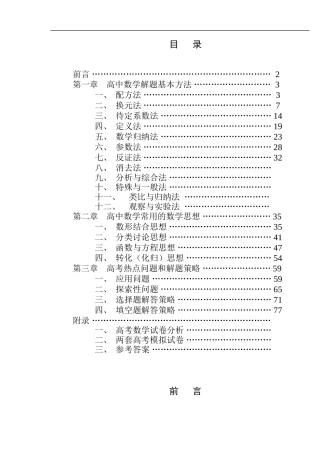 高中数学解题思想方法全部内容