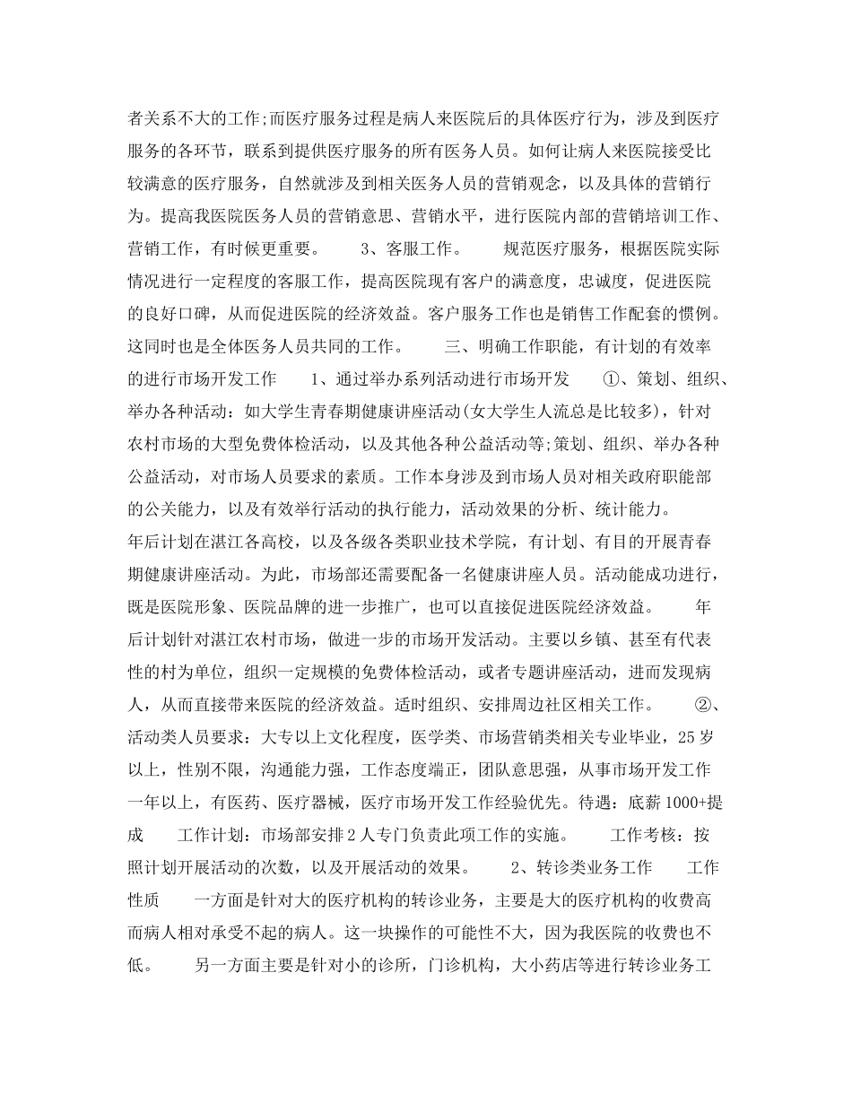 2020年上半年市场部经理个人工作计划范文_第2页