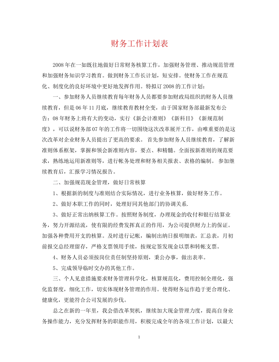 财务工作计划表_第1页