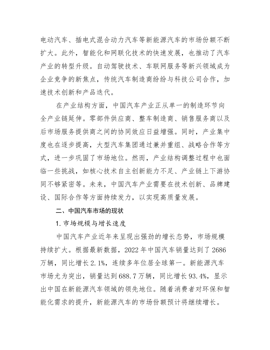 2024-2025年汽车产业行业未来发展前景及展望_第3页
