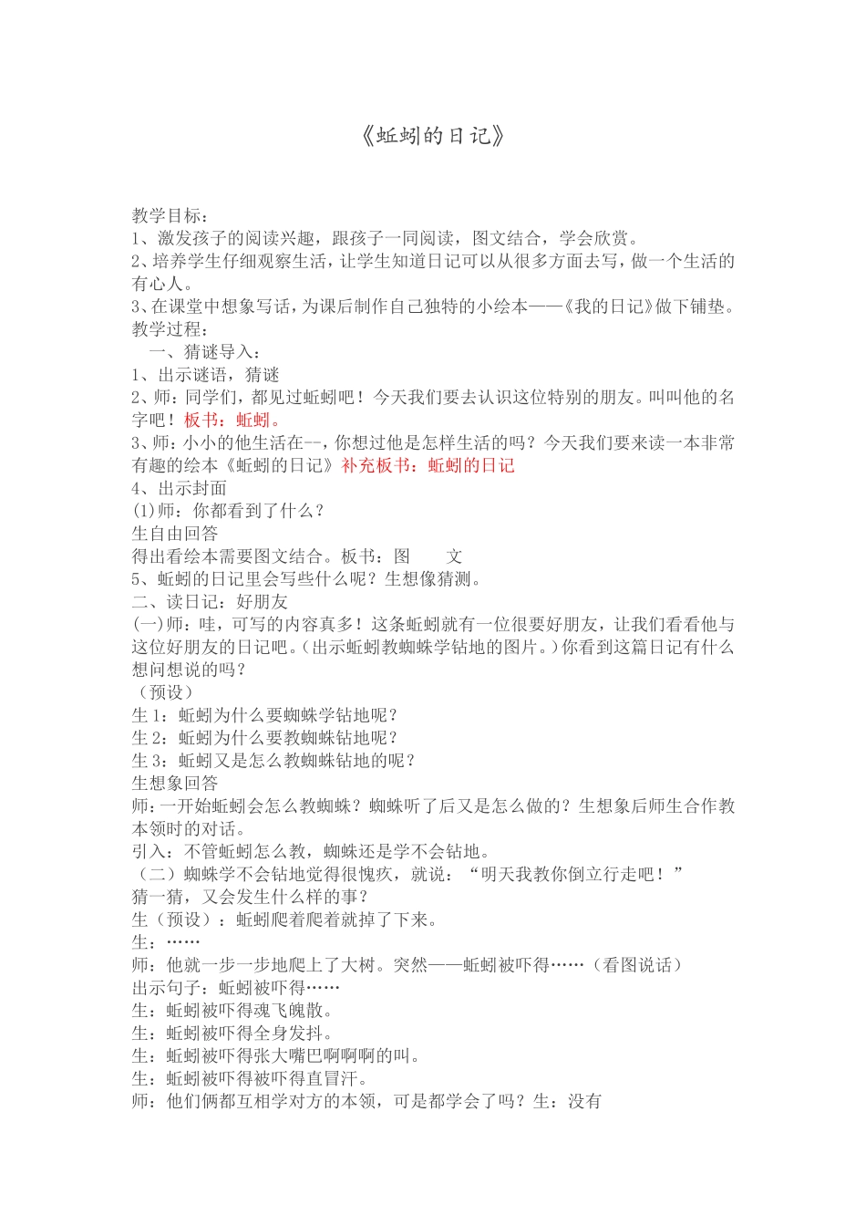 冯素平《蚯蚓的日记》教学设计及反思_第1页