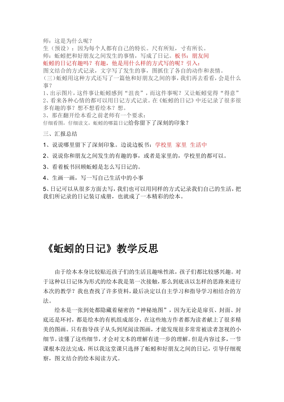 冯素平《蚯蚓的日记》教学设计及反思_第2页