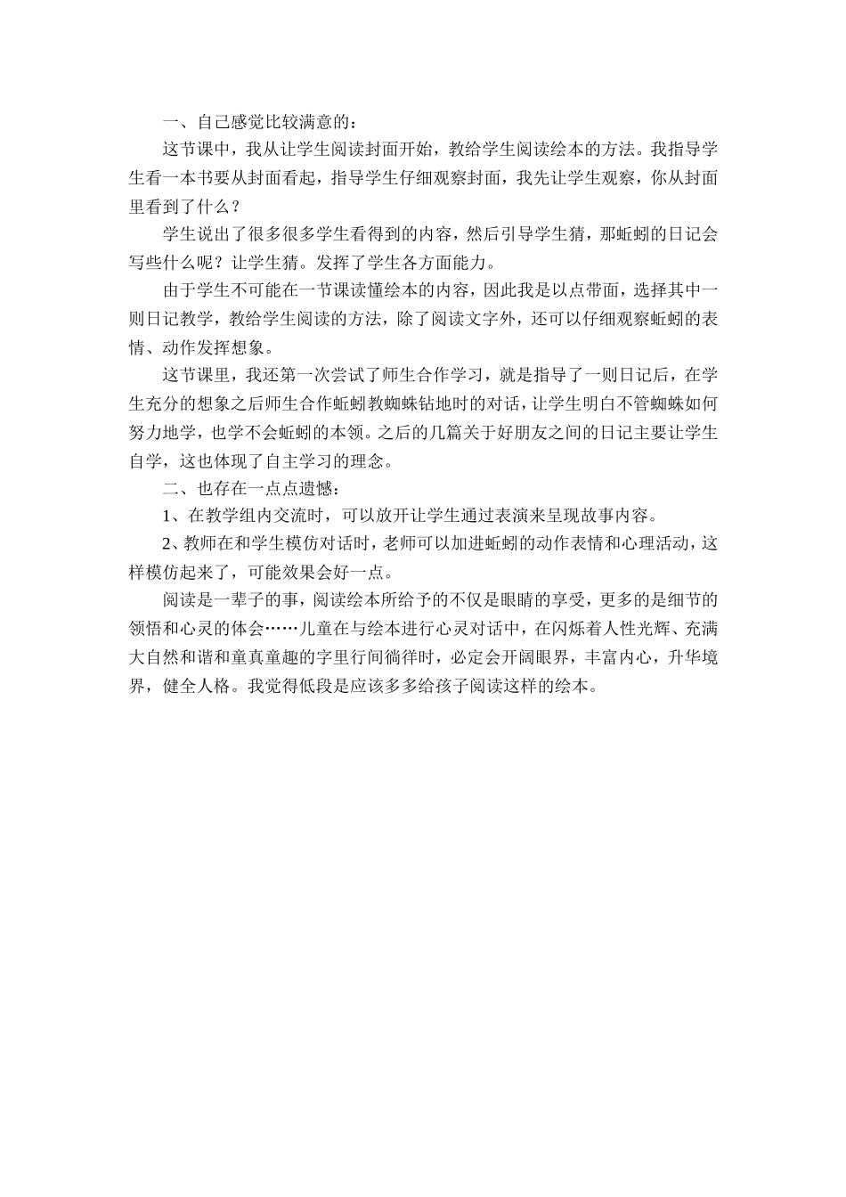 冯素平《蚯蚓的日记》教学设计及反思_第3页