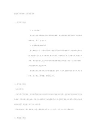 感觉统合失调的八大类型及表现