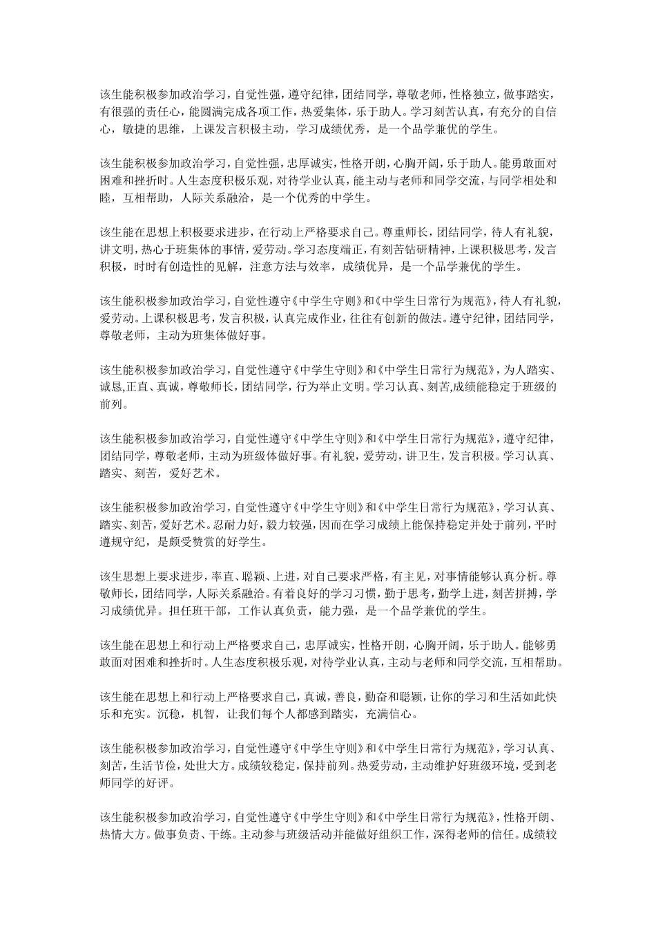 高考考生思想品德鉴定评语_第2页