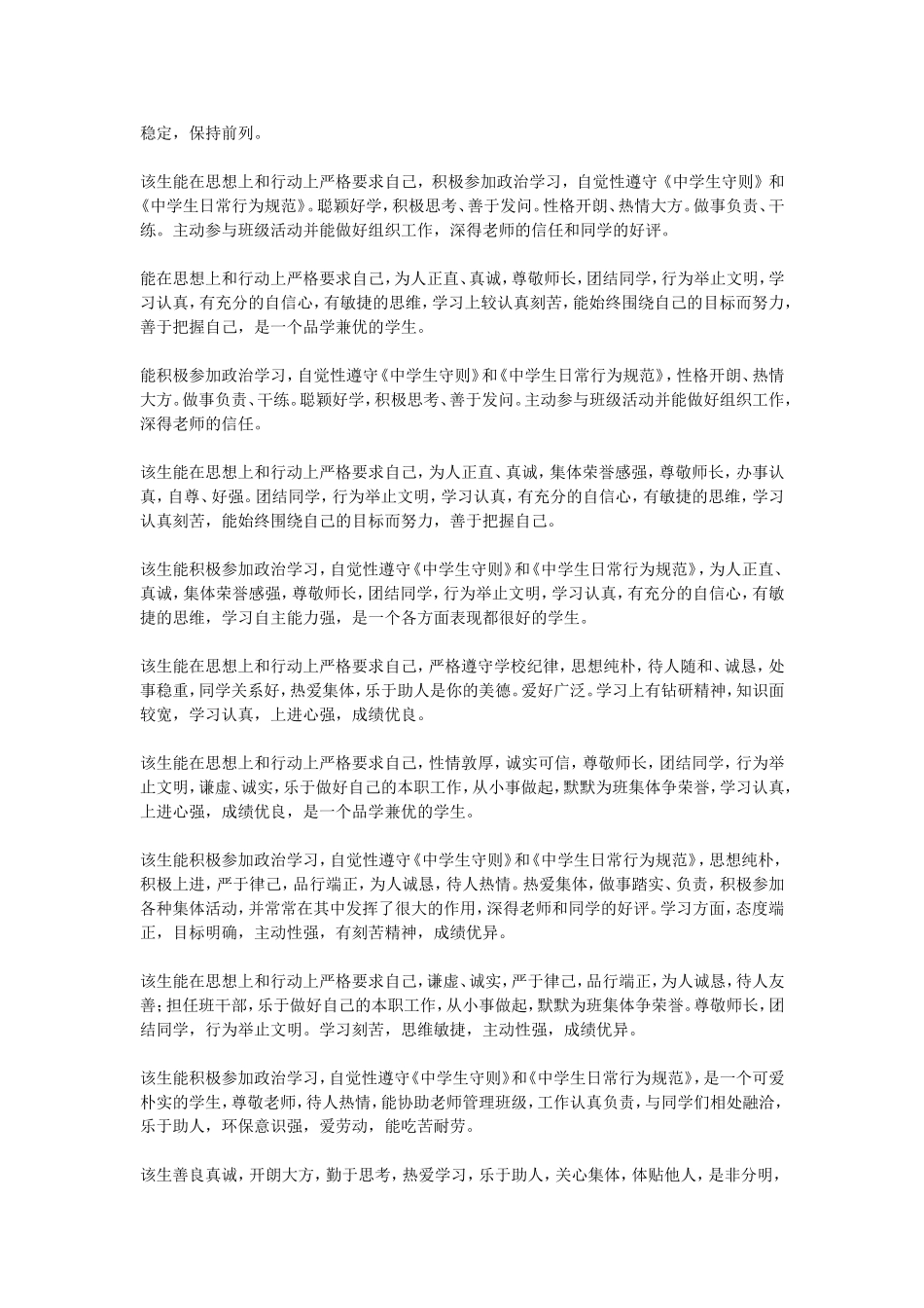 高考考生思想品德鉴定评语_第3页