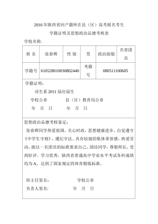 高考考生思想品德鉴定评语