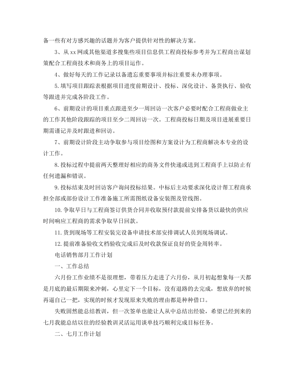 销售部月工作计划表【三篇】2_第2页