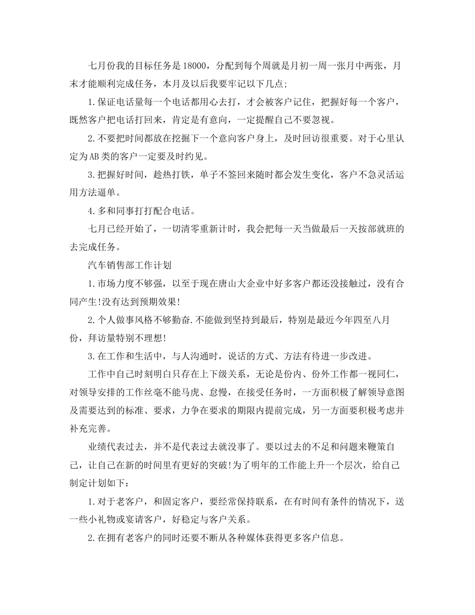 销售部月工作计划表【三篇】2_第3页