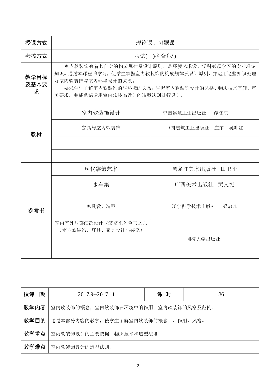 室内软装设计---教案_第2页