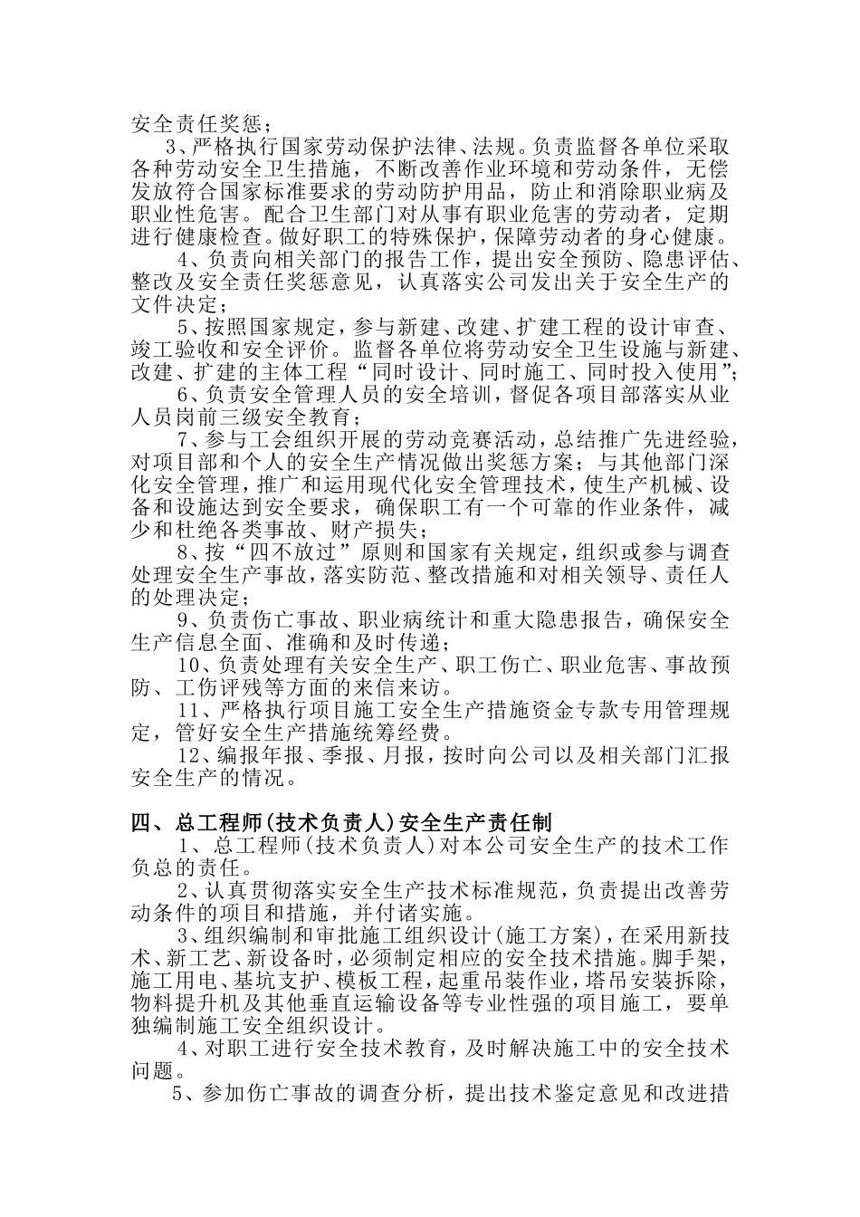 建筑施工企业安全生产责任制_第2页