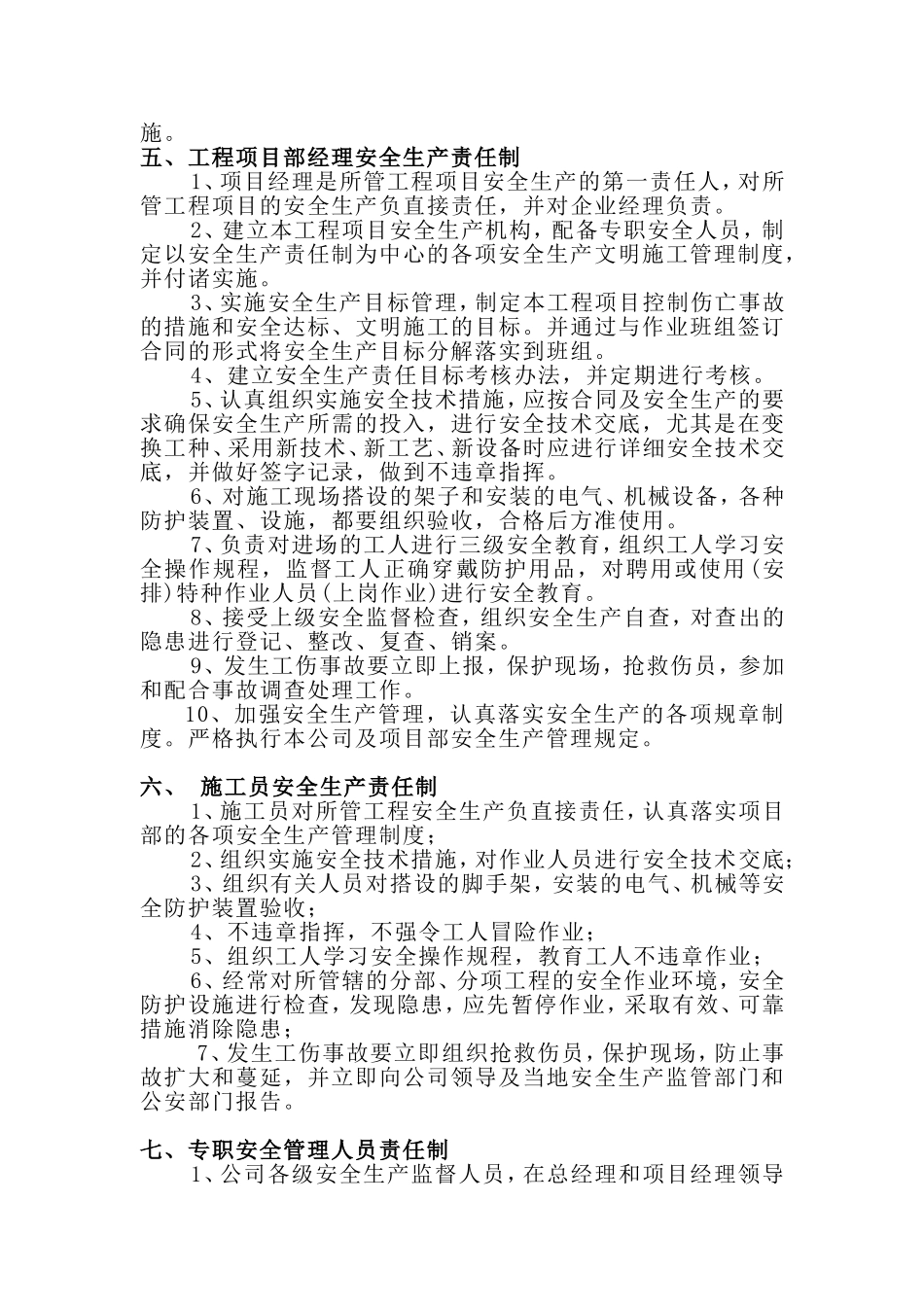 建筑施工企业安全生产责任制_第3页