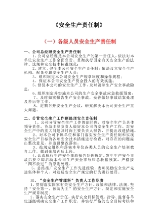 建筑施工企业安全生产责任制
