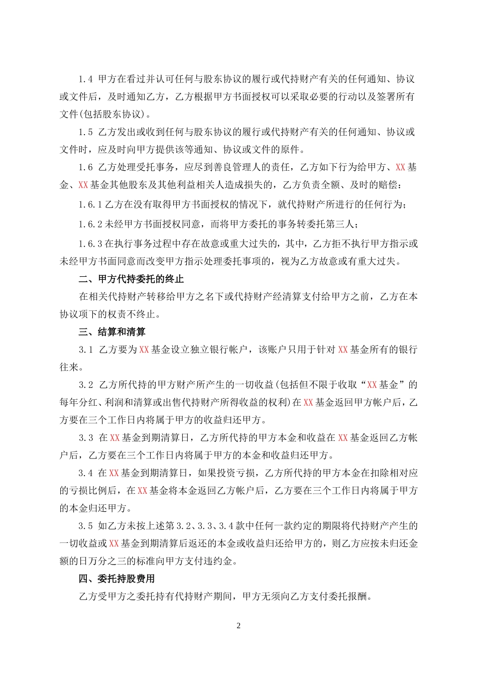 基金代持协议_第2页